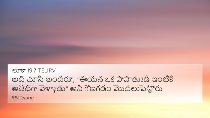 లూకా 19:7 TELIRV Bible Verse Image