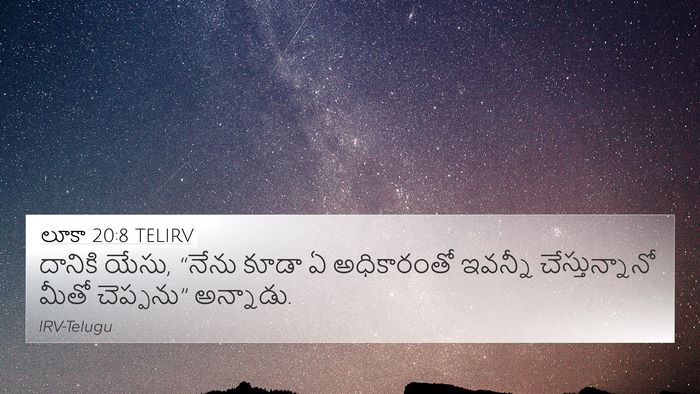 లూకా 20:8 TELIRV 4K Wallpaper - దానికి యేసు, “నేను - 4K Wallpaper Bible Verse