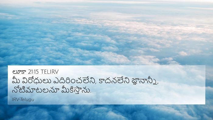 లూకా 21:15 TELIRV Bible Verse Image