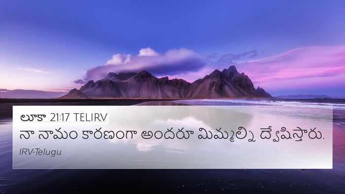 లూకా 21:17 TELIRV Bible Verse Image