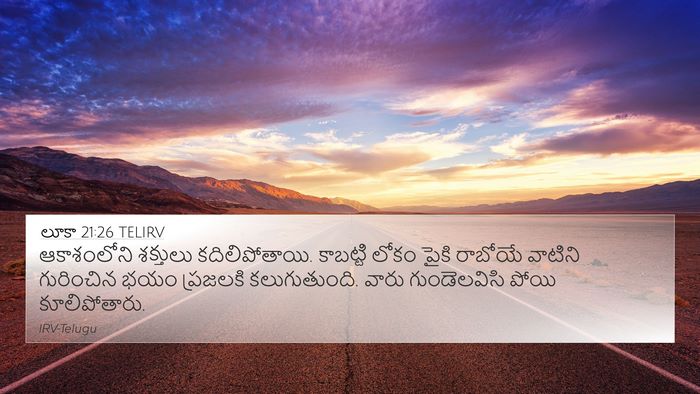 లూకా 21:26 TELIRV 4K Wallpaper - ఆకాశంలోని శక్తులు - 4K Wallpaper Bible Verse