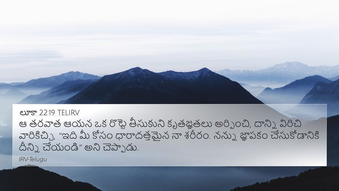 లూకా 22:19 TELIRV Bible Verse Image