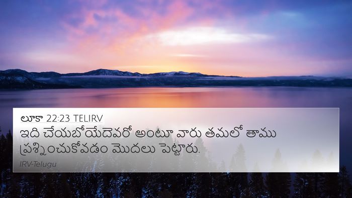 లూకా 22:23 TELIRV Bible Verse Image