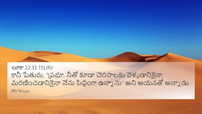 లూకా 22:33 TELIRV Bible Verse Image