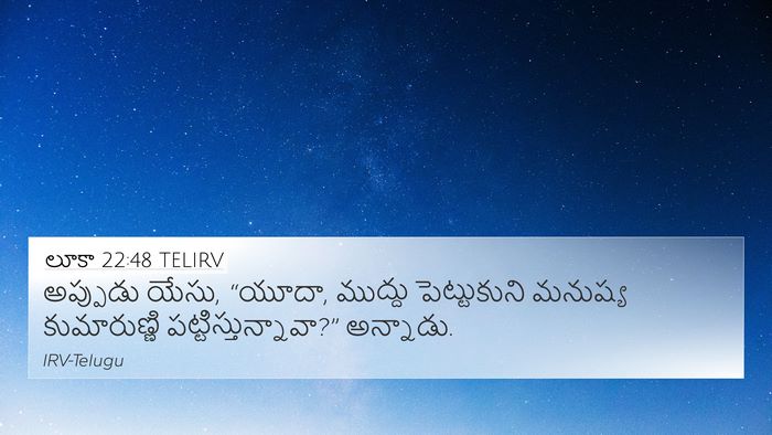 లూకా 22:48 TELIRV 4K Wallpaper - అప్పుడు యేసు, - 4K Wallpaper Bible Verse