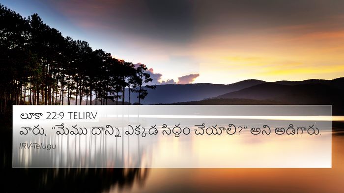 లూకా 22:9 TELIRV 4K Wallpaper - వారు, “మేము దాన్ని - 4K Wallpaper Bible Verse