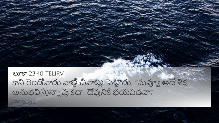 లూకా 23:40 TELIRV Bible Verse Image