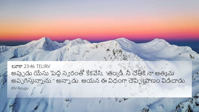 లూకా 23:46 TELIRV Bible Verse Image