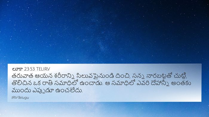 లూకా 23:53 TELIRV 4K Wallpaper - తరువాత ఆయన - 4K Wallpaper Bible Verse