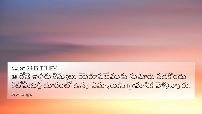 లూకా 24:13 TELIRV Bible Verse Image