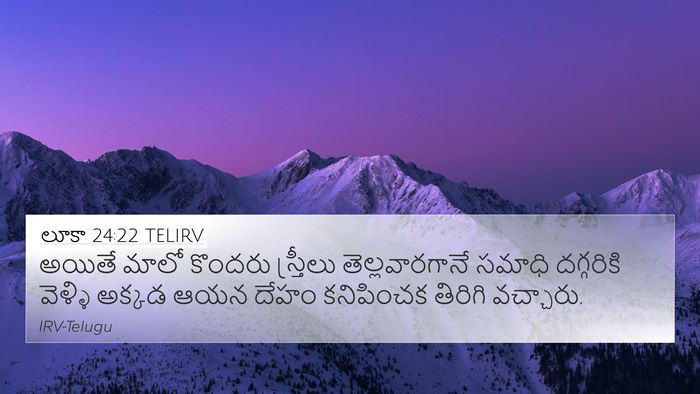 లూకా 24:22 TELIRV Bible Verse Image