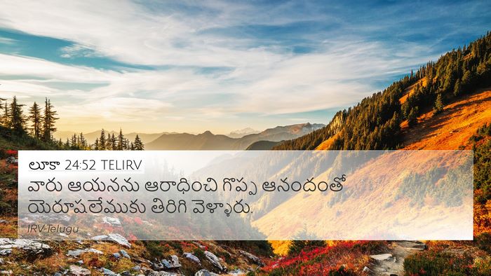 లూకా 24:52 TELIRV Bible Verse Image