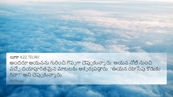 లూకా 4:22 TELIRV 4K Wallpaper - అందరూ ఆయనను - 4K Wallpaper Bible Verse