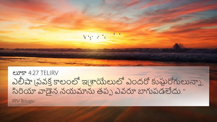 లూకా 4:27 TELIRV 4K Wallpaper - ఎలీషా ప్రవక్త - 4K Wallpaper Bible Verse