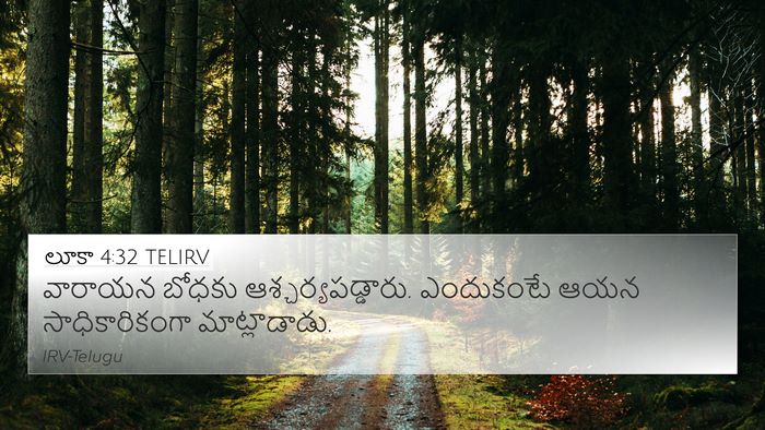లూకా 4:32 TELIRV Bible Verse Image