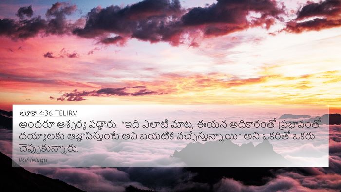 లూకా 4:36 TELIRV Bible Verse Image