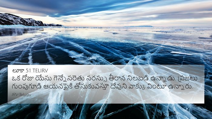 లూకా 5:1 TELIRV Bible Verse Image