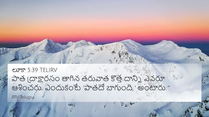 లూకా 5:39 TELIRV 4K Wallpaper - పాత ద్రాక్షారసం - 4K Wallpaper Bible Verse