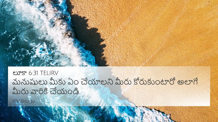 లూకా 6:31 TELIRV Bible Verse Image