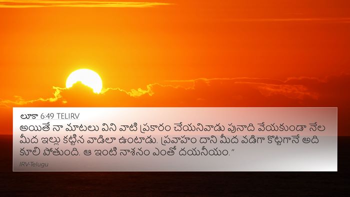 లూకా 6:49 TELIRV 4K Wallpaper - అయితే నా మాటలు - 4K Wallpaper Bible Verse