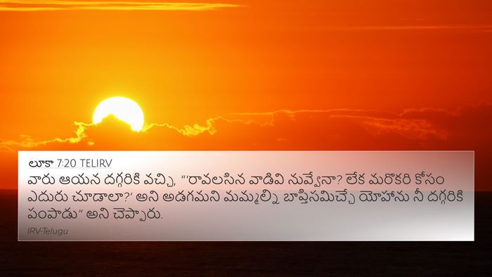 లూకా 7:20 TELIRV 4K Wallpaper - వారు ఆయన దగ్గరికి - 4K Wallpaper Bible Verse