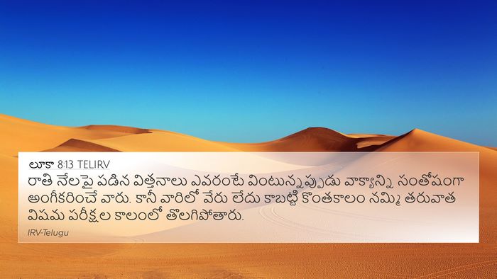 లూకా 8:13 TELIRV Bible Verse Image