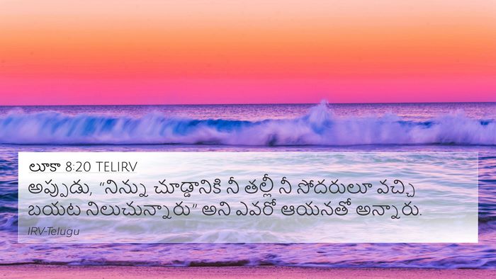 లూకా 8:20 TELIRV 4K Wallpaper - అప్పుడు, “నిన్ను - 4K Wallpaper Bible Verse