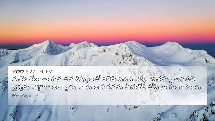 లూకా 8:22 TELIRV Bible Verse Image