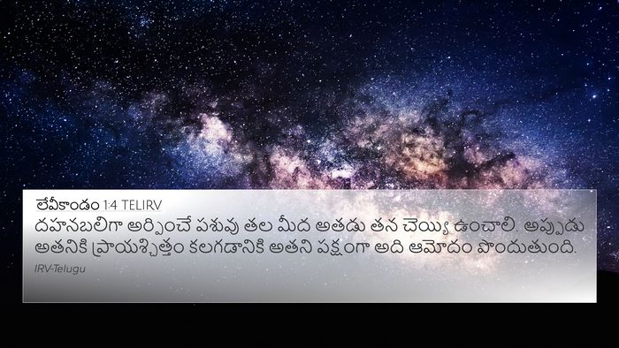 లేవీకాండం 1:4 TELIRV Bible Verse Image