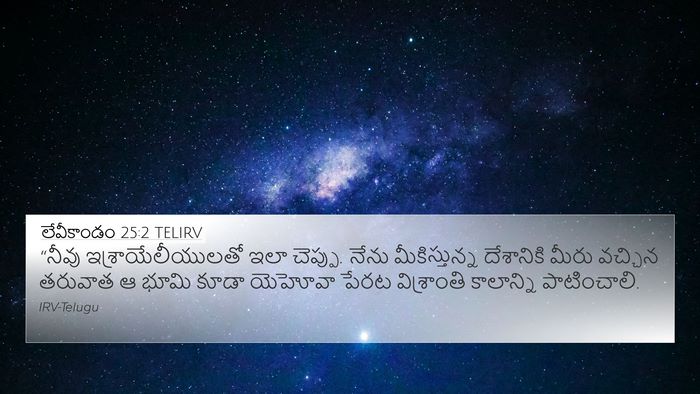 లేవీకాండం 25:2 TELIRV Bible Verse Image