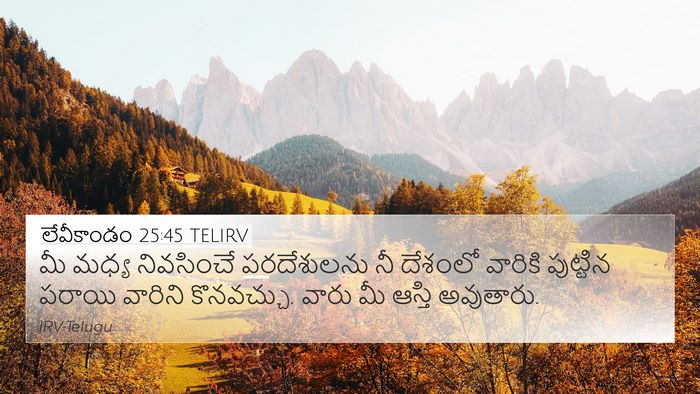 లేవీకాండం 25:45 TELIRV 4K Wallpaper - మీ మధ్య నివసించే - 4K Wallpaper Bible Verse