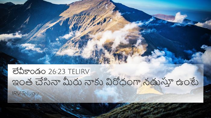 లేవీకాండం 26:23 TELIRV Bible Verse Image