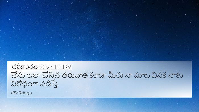 లేవీకాండం 26:27 TELIRV Bible Verse Image