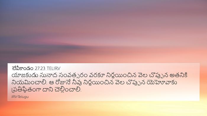 లేవీకాండం 27:23 TELIRV 4K Wallpaper - యాజకుడు సునాద - 4K Wallpaper Bible Verse