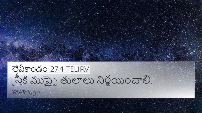 లేవీకాండం 27:4 TELIRV 4K Wallpaper - స్త్రీకి ముప్ఫై - 4K Wallpaper Bible Verse