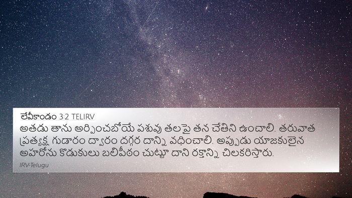 లేవీకాండం 3:2 TELIRV Bible Verse Image