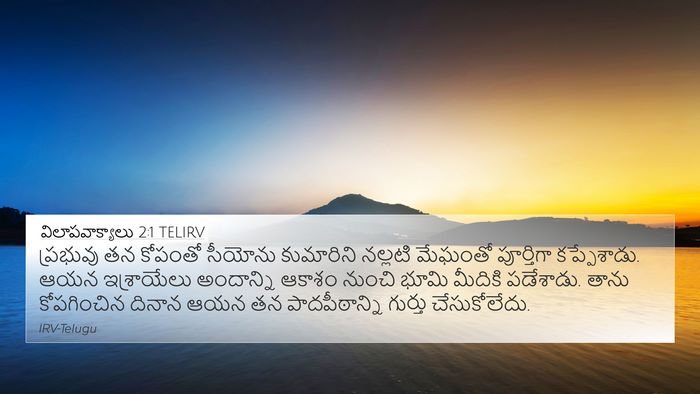 విలాపవాక్యాలు 2:1 TELIRV Bible Verse Image