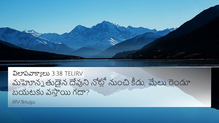 విలాపవాక్యాలు 3:38 TELIRV Bible Verse Image