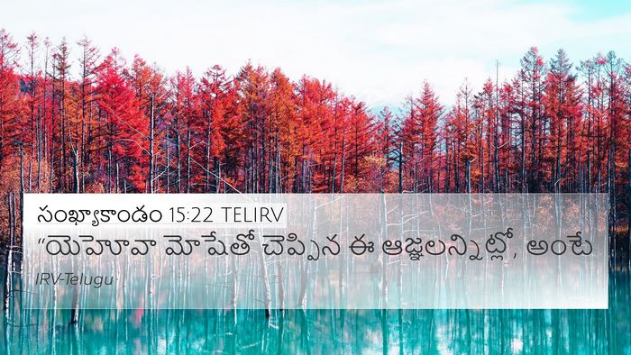 సంఖ్యాకాండం 15:22 TELIRV 4K Wallpaper - “యెహోవా మోషేతో - 4K Wallpaper Bible Verse