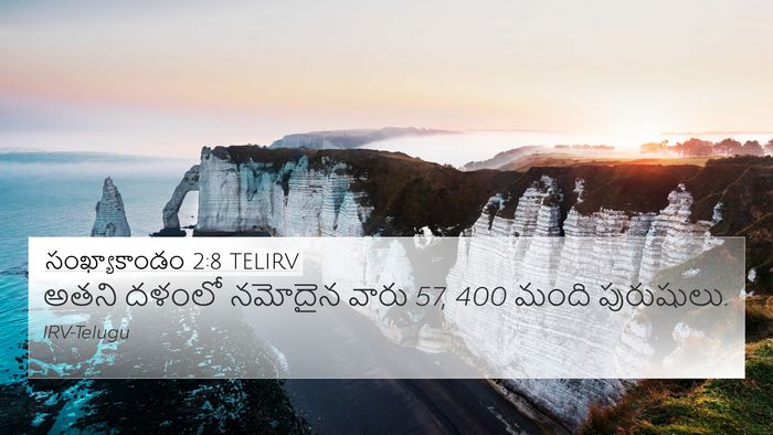 సంఖ్యాకాండం 2:8 TELIRV 4K Wallpaper - అతని దళంలో నమోదైన - 4K Wallpaper Bible Verse