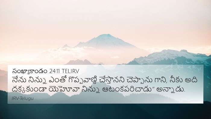 సంఖ్యాకాండం 24:11 TELIRV Bible Verse Image