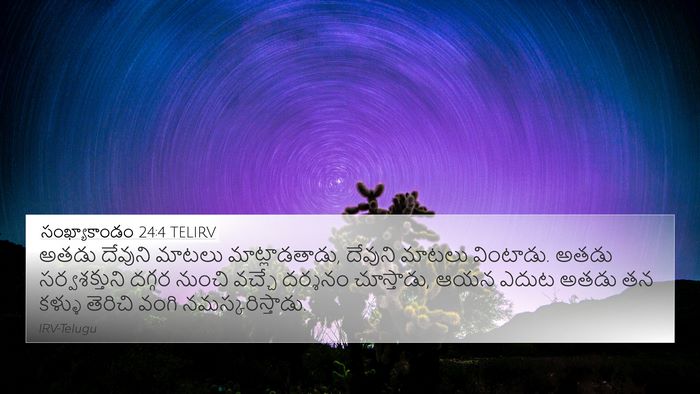 సంఖ్యాకాండం 24:4 TELIRV Bible Verse Image