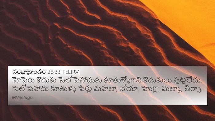 సంఖ్యాకాండం 26:33 TELIRV 4K Wallpaper - హెపెరు కొడుకు - 4K Wallpaper Bible Verse