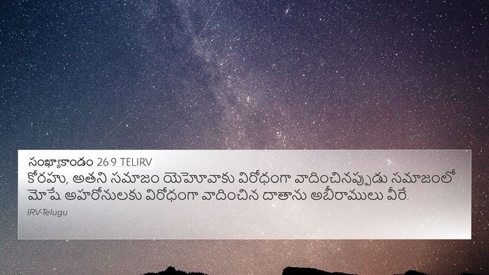 సంఖ్యాకాండం 26:9 TELIRV Bible Verse Image