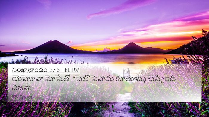 సంఖ్యాకాండం 27:6 TELIRV 4K Wallpaper - యెహోవా మోషేతో - 4K Wallpaper Bible Verse
