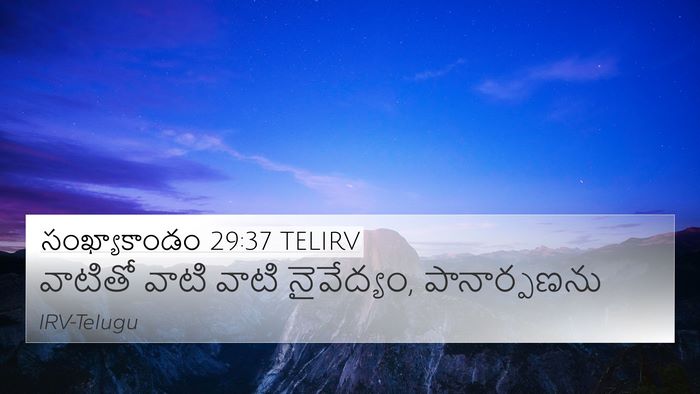 సంఖ్యాకాండం 29:37 TELIRV 4K Wallpaper - వాటితో వాటి వాటి - 4K Wallpaper Bible Verse