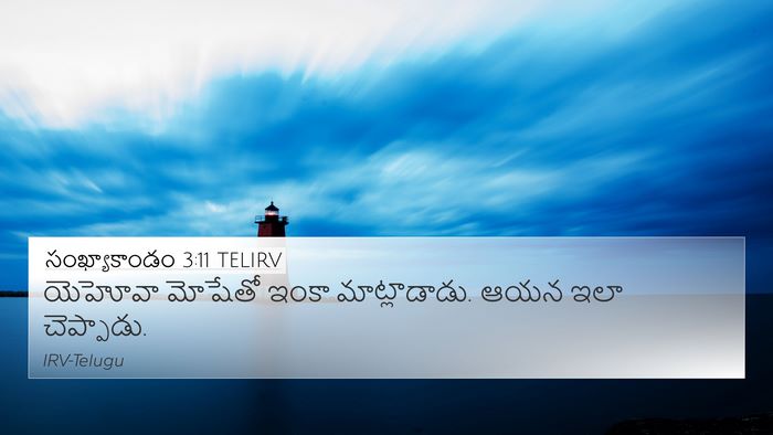 సంఖ్యాకాండం 3:11 TELIRV 4K Wallpaper - యెహోవా మోషేతో - 4K Wallpaper Bible Verse