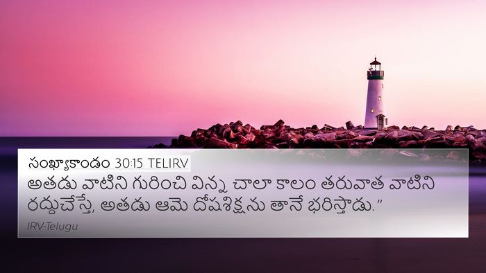 సంఖ్యాకాండం 30:15 TELIRV 4K Wallpaper - అతడు వాటిని - 4K Wallpaper Bible Verse
