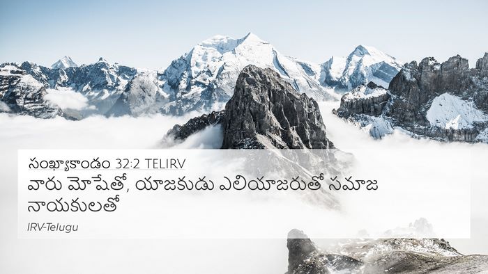 సంఖ్యాకాండం 32:2 TELIRV Bible Verse Image