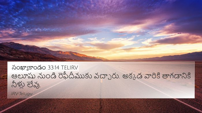 సంఖ్యాకాండం 33:14 TELIRV 4K Wallpaper - ఆలూషు నుండి - 4K Wallpaper Bible Verse